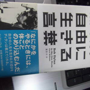 自由に生きる言葉  ボブ・ディランの画像1