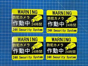 ☆送料無料☆防犯カメラステッカー 4枚セット☆BLK屋外対応防水ラミ加工 防犯カメラ作動中 セキュリティ 防犯 玄関 窓 表札 駐車場