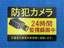 ☆送料無料☆防犯カメラ作動中 看板☆300mm×210mm A4サイズ　屋外対応防水ラミ加工 両面テープ仕様 セキュリティ 防犯 外壁対応　駐車場等_画像1