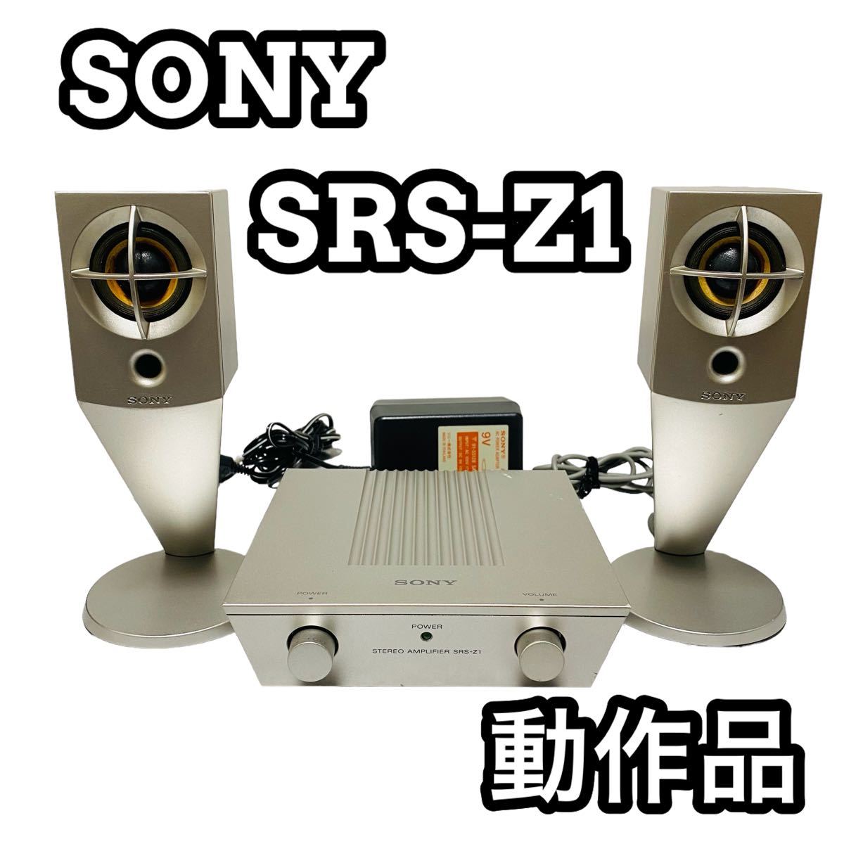 Yahoo!オークション -「sony srs-z1」の落札相場・落札価格