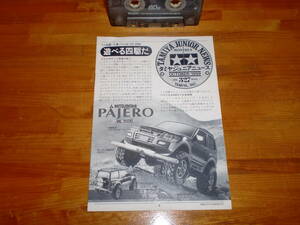  Tamiya Junior News 1999 year 10 month number VOL.327. Pajero,RAV4, Isuzu Mu,1/35RCe Eve Ram s tank. postage 120 jpy 