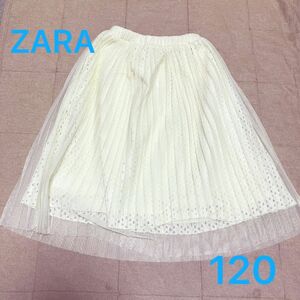 ZARA レーススカート プリーツスカート　120 白系　生成り　