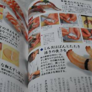 すしの雑誌 一人前ずし 玉子焼き 茶巾ずし すし会席 / 寿司会席 茶巾寿司 一人前寿司の画像4