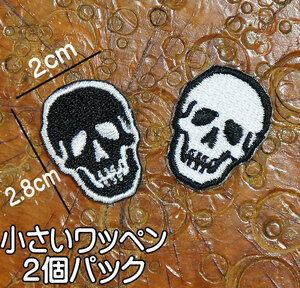 小さいワッペン 刺繍 アイロンワッペン【スカルヘッド・Skull Head】白と黒の2枚組 スカル ドクロ 糊付き ワッペン アップリケ パッチ