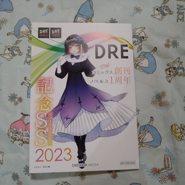 DREコミックス創刊 ノベルス1周年 記念SSショートストーリー 2023小冊子