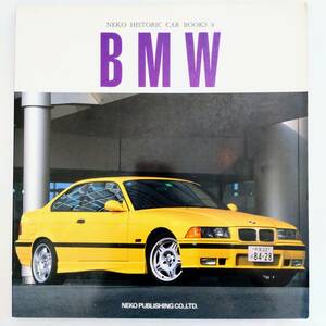 BMW 歴代名車写真集 ネコ・ヒストリック・カー・ブックス 8 M3/M5/850i/E36/E30/E34/E28/E24/E31/アルピナ/CSL/2002 etc
