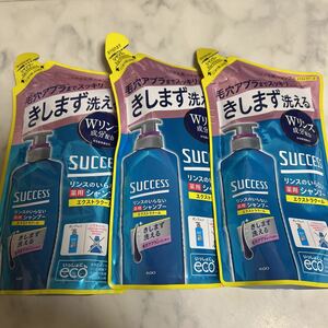 サクセス　シャンプー詰め替え用　320ml ３袋