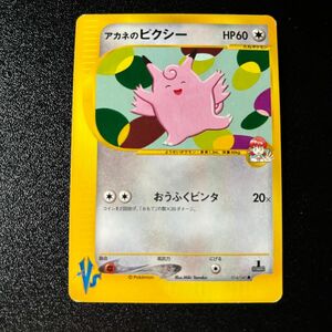 ポケモンカード VS アカネのピクシー