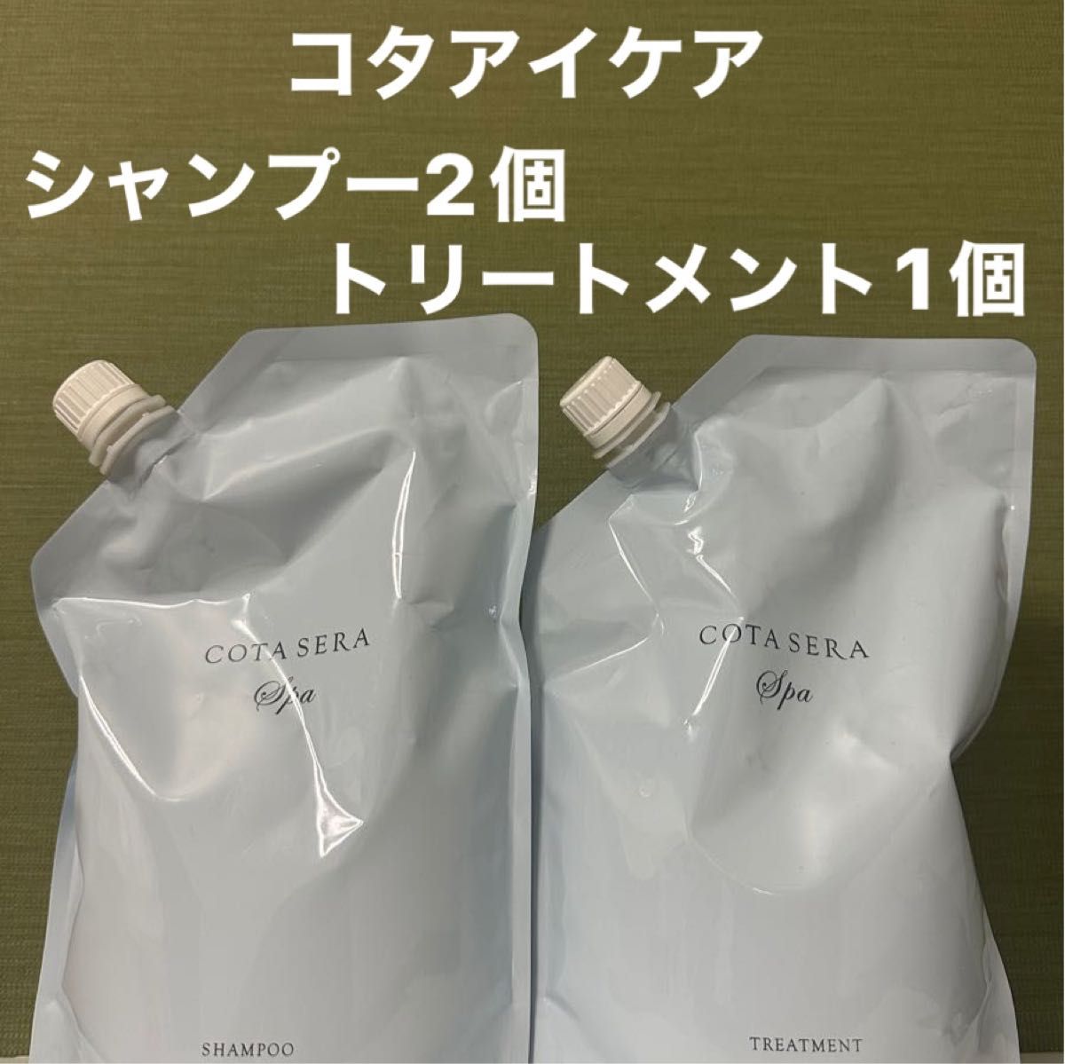 コタセラスパの新品・未使用品・中古品|PayPayフリマ
