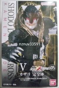 . перемещение -XX( двойной Cross )SHODO Kamen Rider 05 5ka Zari совершенно body ( Kamen Rider o-z) 5.