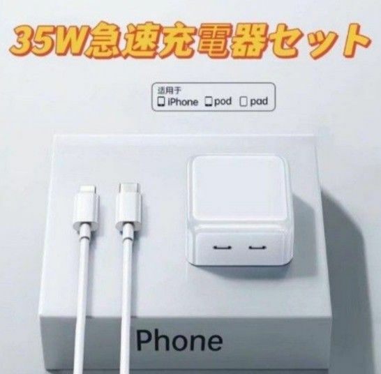 iPhone タイプCライトニングケーブル2m2本 35W急速充電器セット Lightningケーブル 急速充電 充電ケーブル