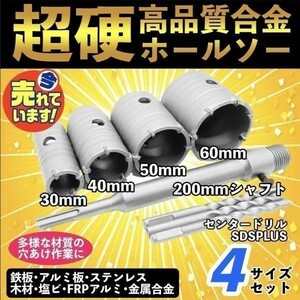 コアドリル コンクリートドリルセット ホルソー ホールソー 穴あけ sdsプラス 30mm 40mm 50mm 60mm モンタル レンガ 外壁 ロングシャフト