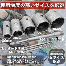 徳用 増量 セット コンクリート ホールソー コアドリル コアビット コンクリートドリル 振動ドリル 30mm 40mm 50mm 60mm 70mm コア抜き_画像2