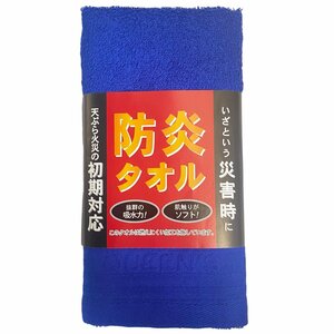 [4 piece ] fire prevention towel fire disaster prevention face towel blue fire . towel the first period . fire fireproof home use 
