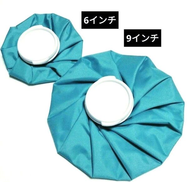 新品 アイスバッグ 氷のう 氷嚢 アイスバック アイシング グリーン 6インチ+9インチ 大容量【WF】