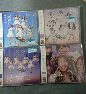 NMB48 28thシングル 渚サイコー 通常盤TypeABC(CD+DVD)+劇場盤 4枚セット 新品未再生