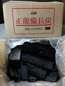 ★高級　正龍備長炭　3kg　燃料　消臭作用　炭道具　保管品