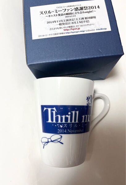 【非売品】2014年 Thrill me イベントマグカップ