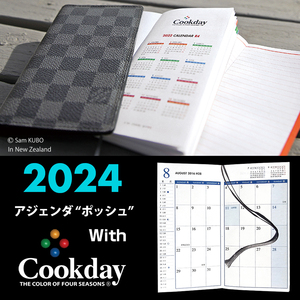 AQDO 2024年版 Cookday 差替え手帳 [ヴィトン アジェンダ ポッシュ適合] リフィル 1週間均等 BDF04