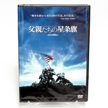 父親たちの星条旗 クリント・イーストウッド監督 DVD ライアン・フィリップ ◆未開封 DVD◆送料無料◆即決_画像1