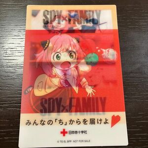 スパイファミリー　アーニャ　献血記念品カード