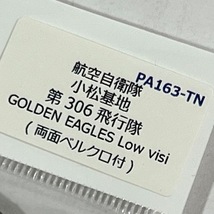 A●2949●売切 新品 未開封品 航空自衛隊 小松基地 パッチ オリジナルパッチ ロービジパッチ ワッペン 6個セット 第303 第306 自衛隊グッズ_画像6