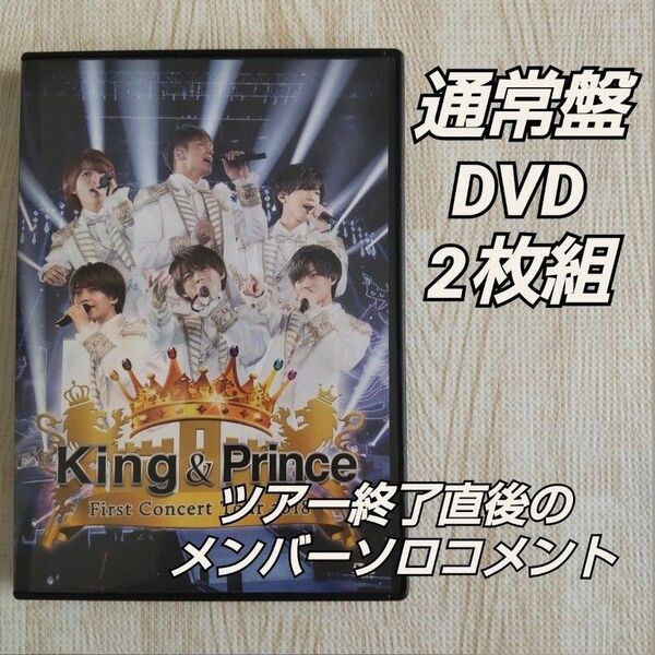 King&Prince≪First Concert2018≫通常盤DVD2枚組