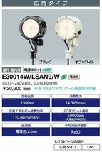 岩崎 小型LED投光器 E30014W/LSAN9/W LED投光器 レディオック フラッド ルント 14Wタイプ 広角_画像4