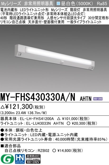 誘導灯 三菱の値段と価格推移は？｜55件の売買データから誘導灯 三菱の