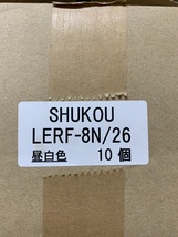 【10個セット】　LEDレフ電球　40W相当　SHUKOU 　屋内用　　昼白色　E26口金　秀光電機　LERF-8N/26　_画像4