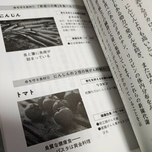 免疫力を食べる！ ウイルスに勝つ７つの新生活習慣 済陽高穂／著 即決 xlの画像3