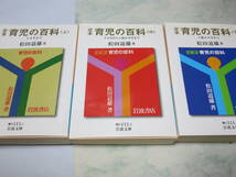 定本育児の百科(上)・(中)・(下)　3冊セット　岩波文庫　即決　wd_画像1