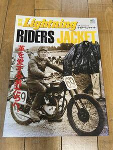 本の断捨離中です！　別冊ライトニング　ライダースジャケット　2007年12月　/　ラングリッツ　ルイスレザー　　送料全国一律185円