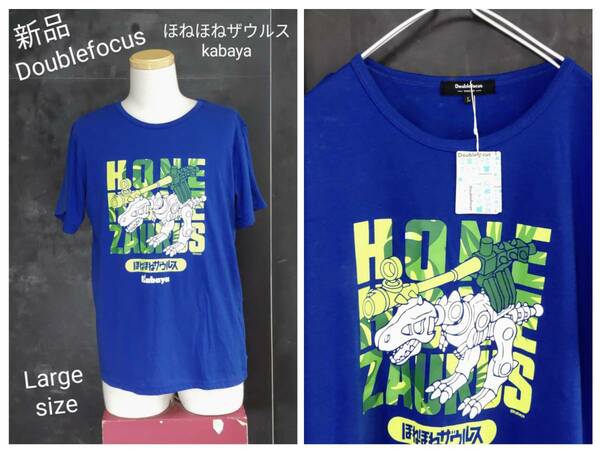 ★送料無料★ 新品 Doublefocus kabaya ほねほねザウルス Ｔシャツ 企業Ｔシャツ ブルー Large