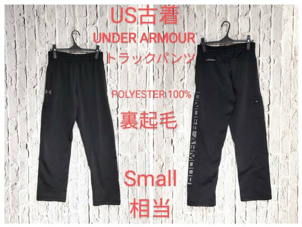 ★送料無料★ ＵＳ古着 UNDER ARMOUR ジャージ アンダアーマー トラックパンツ 裏起毛 ブラック Small 相当