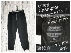 ★送料無料★ ＵＳ古着 Champion チャンピオン スウェットパンツ 裏起毛 ブラック ３Ｌ 相当