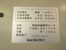 ★☆福島発 山本製作所 低温穀物貯蔵庫アグリストッカ AGR-800 中古☆★_画像7