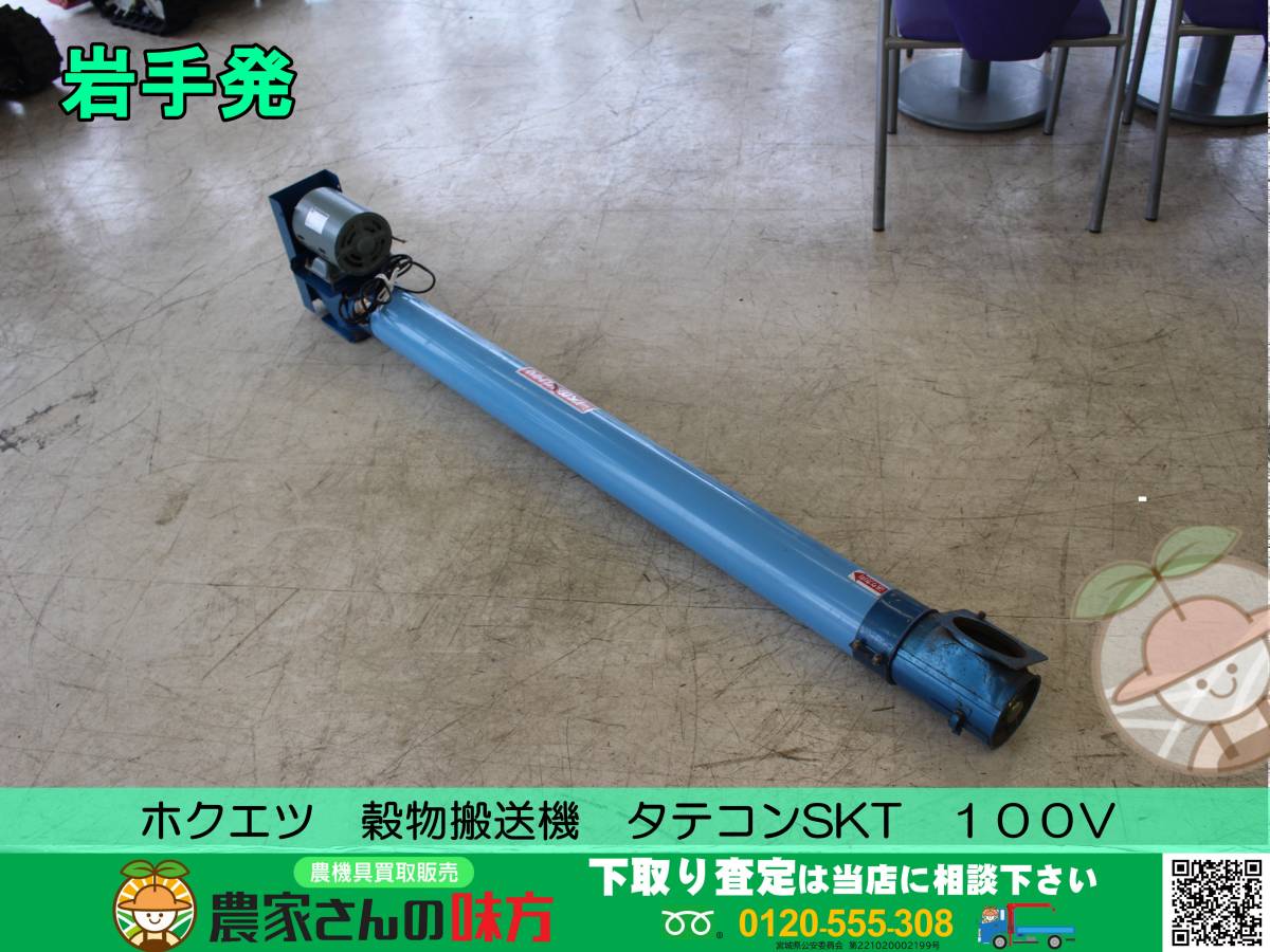 2023年最新】ヤフオク! -穀物搬送機(農業機械)の中古品・新品・未使用