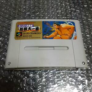 SFC Super Famicom super large sumo . war large most 