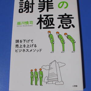 ★謝罪の極意★頭を下げて売上を上げるビジネスメソッド