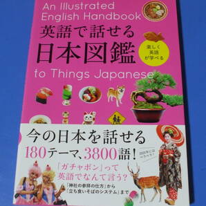 ★英語で話せる日本図鑑★楽しく英語が学べる