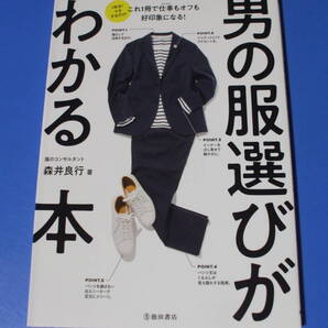 ★男の服選びがわかる本★