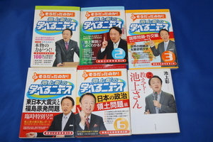 池上彰の学べるニュース 1 2 3 5 6 + 教えて池上さん 計6冊　