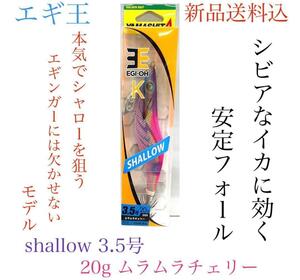 ヤマシタ　エギ王 Ｋ シャロー ３.５号　005ムラムラチェリー