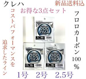 NOT SEAGUAR フロロハリス 50m 1号　2号　2.5号のお得セット