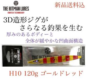 ヒットマンルアーヒットマン ジグH10 120g ゴールドレッド　メタルジグ
