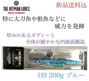 ヒットマンルアーヒットマン ジグブルー　H09 200g　ブルー メタルジグ