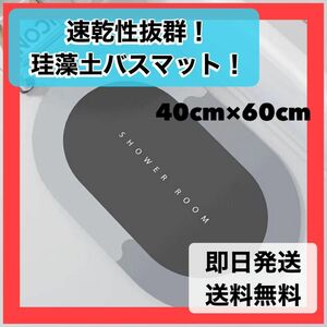 珪藻土 バスマット グレー ソフト 吸水 速乾 お風呂 防カビ 通気性 おしゃれ