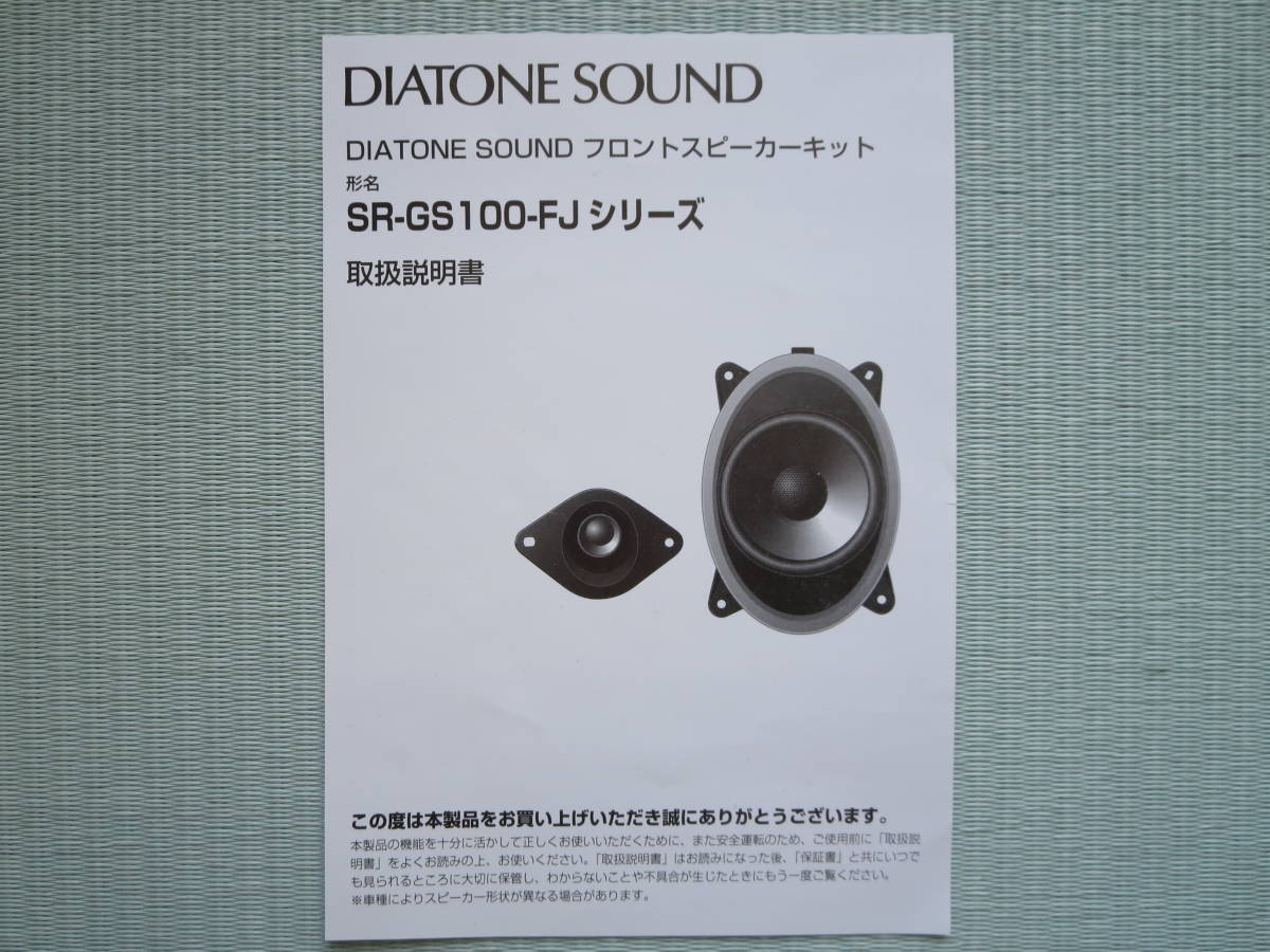 ヤフオク! -「(三菱 diatone ダイヤトーン ダイアトーン)」(カー