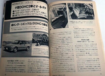 ▲　自動車工学　2　1985年　昭和60年2月1日発行　特集/最新版・DOHCエンジンの知識　テスト/小型DOHC２車とV6・FF　▲_画像6